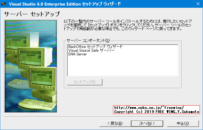Visual Studio 98を Windows 10にインストールする方法