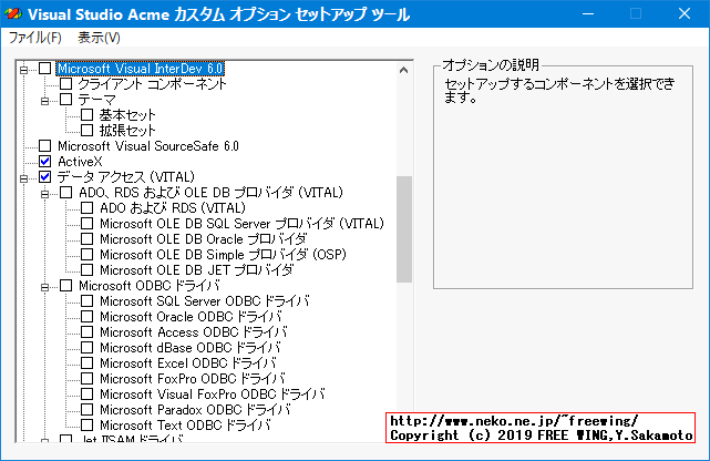 Visual Studio 98のインストールコンポーネントを事前に設定する方法