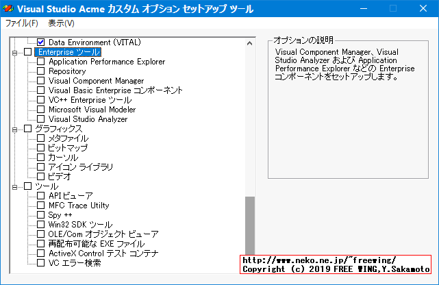Visual Studio 98のインストールコンポーネントを事前に設定する方法