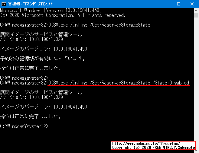 Windows 10 May 2020 Update 2004 20H1で予約済みストレージを無効にして空き領域を 8GB増やす方法
