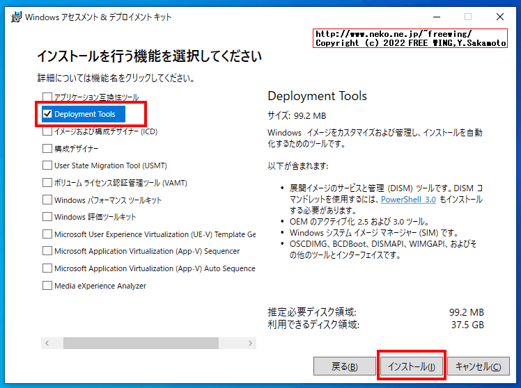 ADK for Windows 11をインストールして Oscdimgコマンドを入手する方法