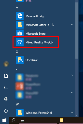 不要な Windows Mixed Realityを削除する方法