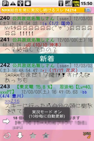 Android 多機能 2ちゃんねるビュアー つぼろいど改