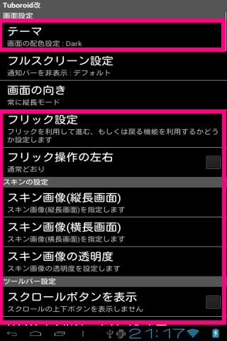 Android 多機能 2ちゃんねるビュアー つぼろいど改 ピンク部分が拡張設定
