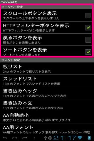 Android 多機能 2ちゃんねるビュアー つぼろいど改 ピンク部分が拡張設定
