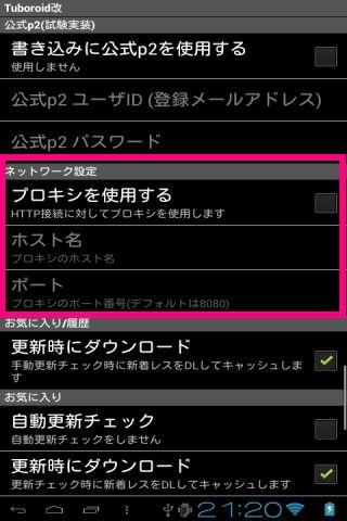 Android 多機能 2ちゃんねるビュアー つぼろいど改 ピンク部分が拡張設定
