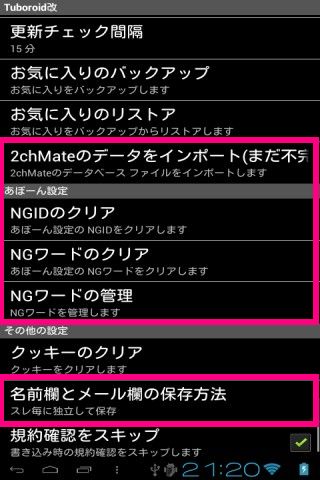 Android 多機能 2ちゃんねるビュアー つぼろいど改 ピンク部分が拡張設定