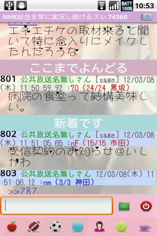 Android 多機能 2ちゃんねるビュアー つぼろいど改