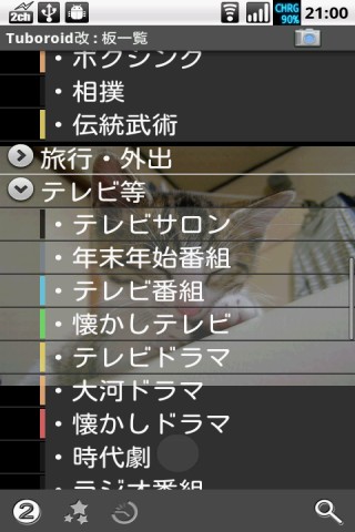 Android 多機能 2ちゃんねるビュアー つぼろいど改