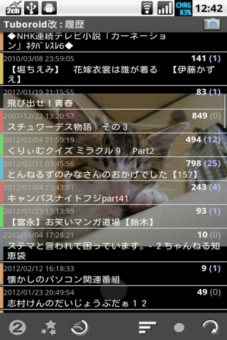 Android 多機能 2ちゃんねるビュアー つぼろいど改