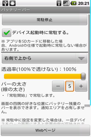 Android Battery Fuel Gauge Bar