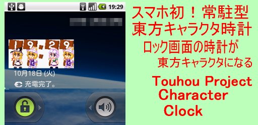 東方Project キャラクター時計 Touhou Clock