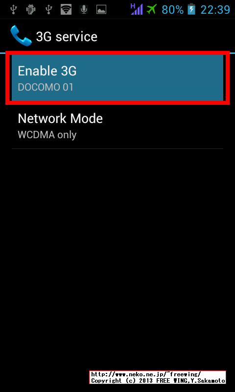 SIMスロット切替え対応機種
