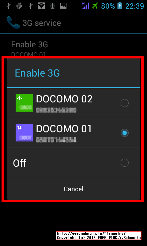 SIMスロット切替え対応機種