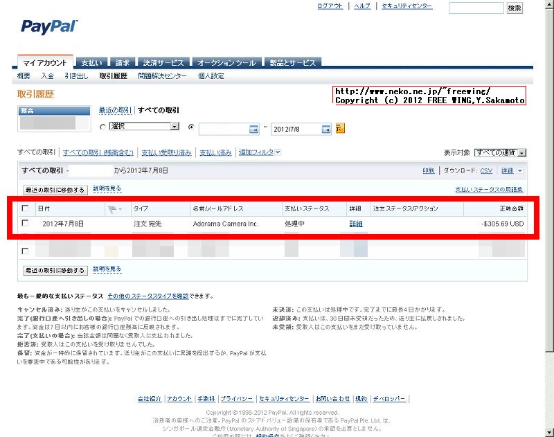 海外通販で Google Nexus7 Tabletを購入してみる