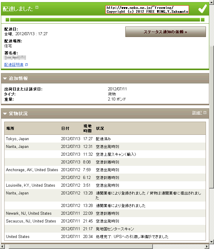 Google Nexus7 7/8にオンラインで注文して 7/13に届きました