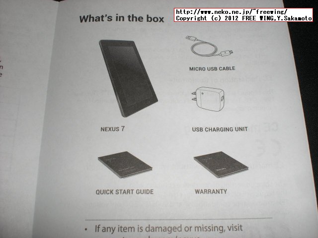 届いた製品 Google Nexus7 Tablet