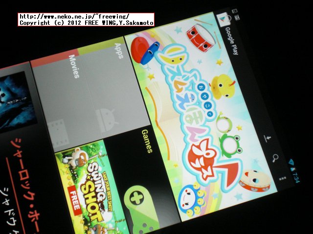 届いた製品 Google Nexus7 Tablet