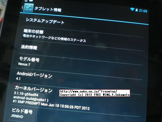 届いた製品 Google Nexus7 Tablet JRN84D 4.1