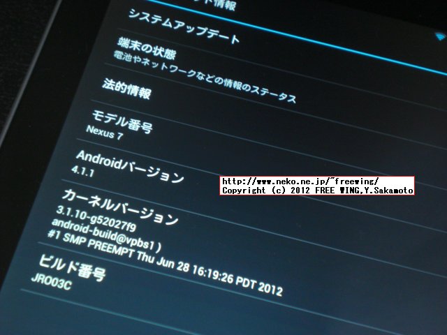 届いた製品 Google Nexus7 Tablet JRO03C 4.1.1