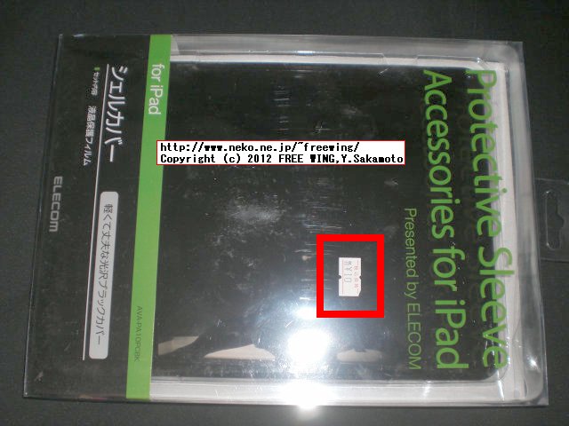 iPad用の液晶保護シートを 2分割で Nexus 7で 2個分使える