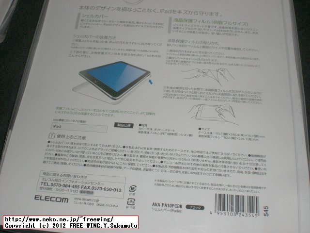 iPad用の液晶保護シートを 2分割で Nexus 7で 2個分使える