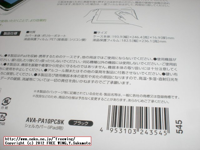 iPad用の液晶保護シートを 2分割で Nexus 7で 2個分使える