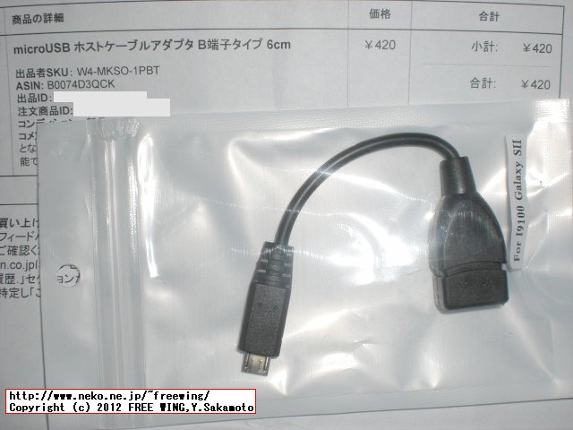 Galaxy Nexus7で使える OTG対応 USBホストケーブル