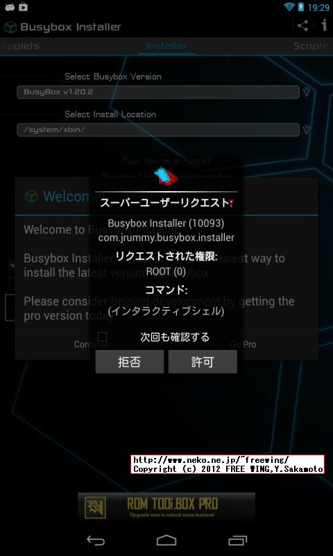 Nexus7に busyboxをインストールする