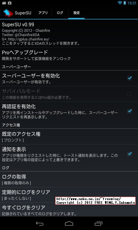 Nexus7に busyboxをインストールする