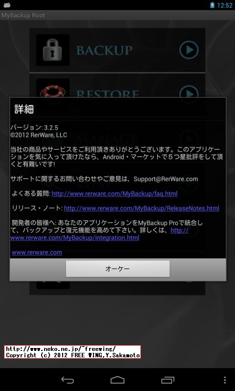 Nexus7 MyBackup Root