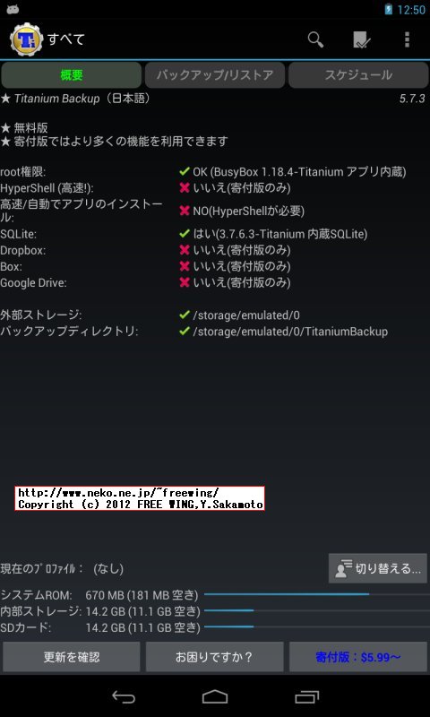 Nexus7 Titanium Backup root