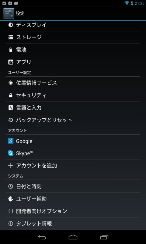 海外通販で買った Nexus 7で Google Playで使える2000円の購入特典