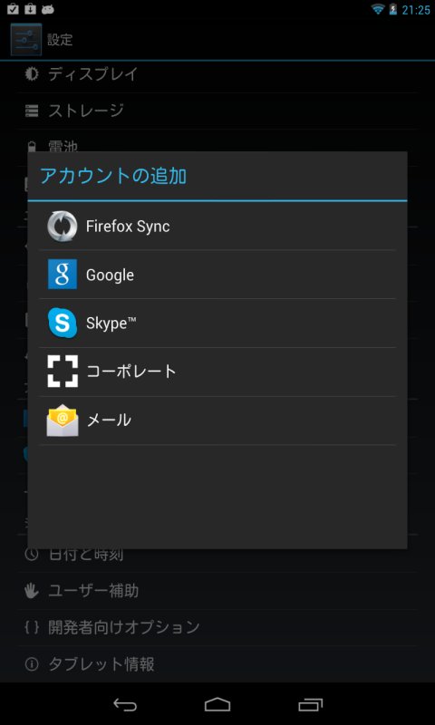 海外通販で買った Nexus 7で Google Playで使える2000円の購入特典