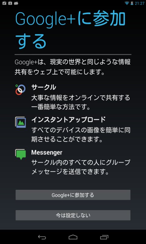 海外通販で買った Nexus 7で Google Playで使える2000円の購入特典