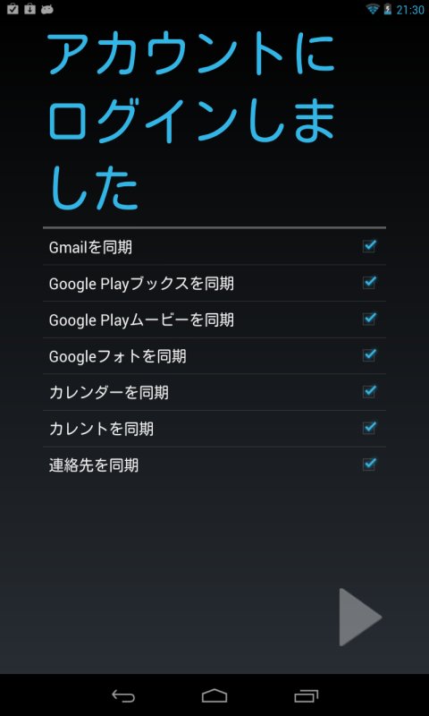 海外通販で買った Nexus 7で Google Playで使える2000円の購入特典