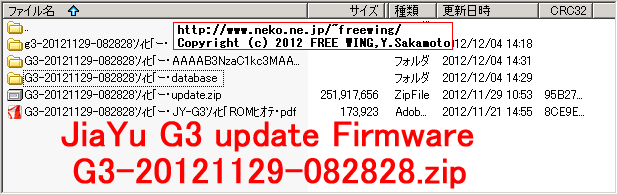 JIAYU G3 公式ROMアップデートのファイルの中身（ファイル名の文字化けは無視する）