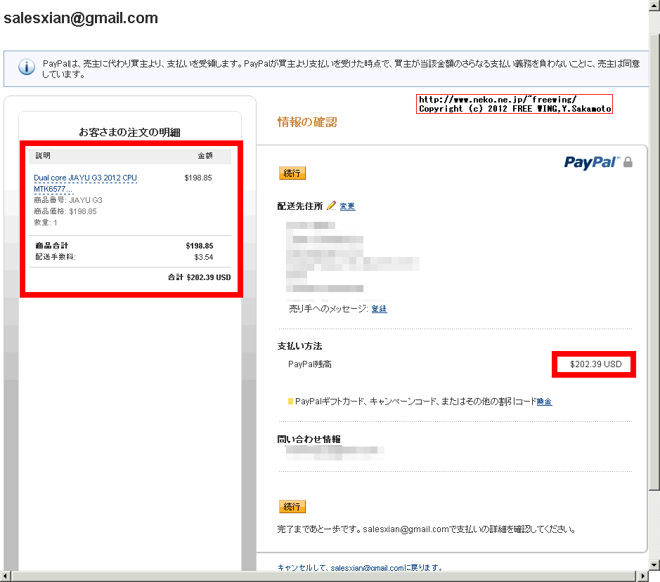 Jiayu G3を海外通販で買ってみた PayPal決済に対応しています