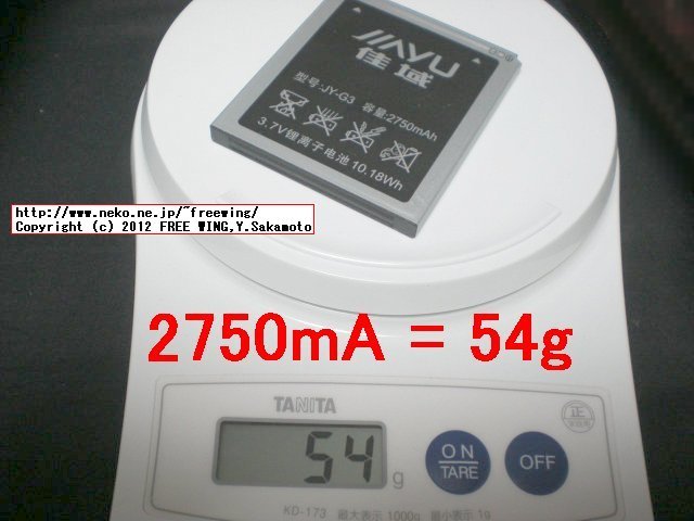 Fastcardtech JIAYU G3 Battery 2750mA 54g