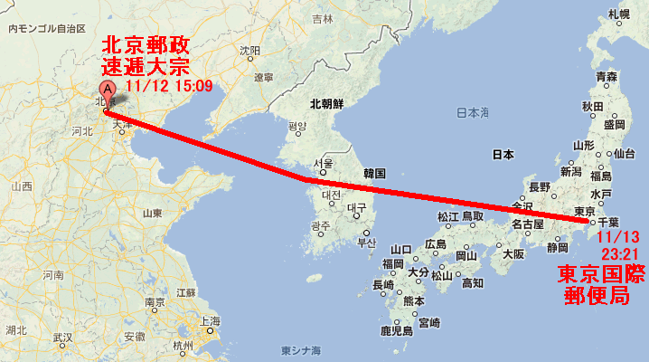 Fastcardtech 佳域G3 北京から国際EMSで東京に