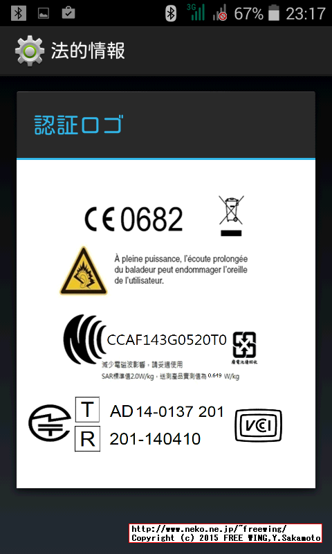 Acer Liquid Z200 技適画面
