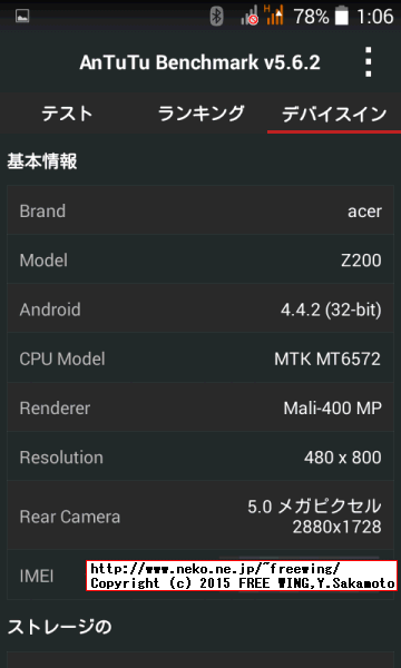 Acer Liquid Z200 端末情報