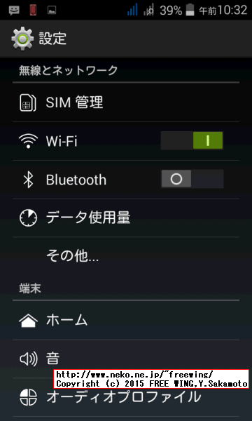 Acer Liquid Z200 設定メニュー