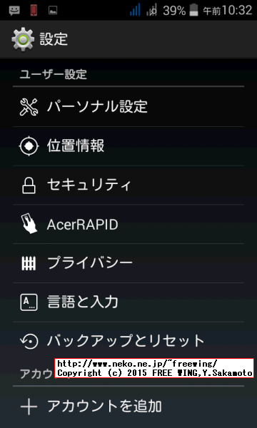 Acer Liquid Z200 設定メニュー