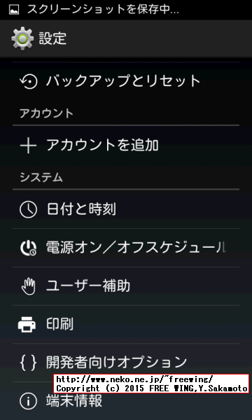 Acer Liquid Z200 設定メニュー