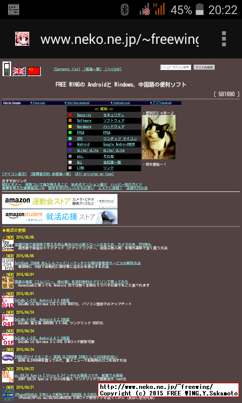 Acer Liquid Z200 液晶画面解像度、Webページを表示