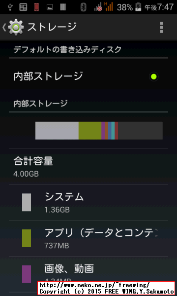 Acer Liquid Z200 端末ストレージ