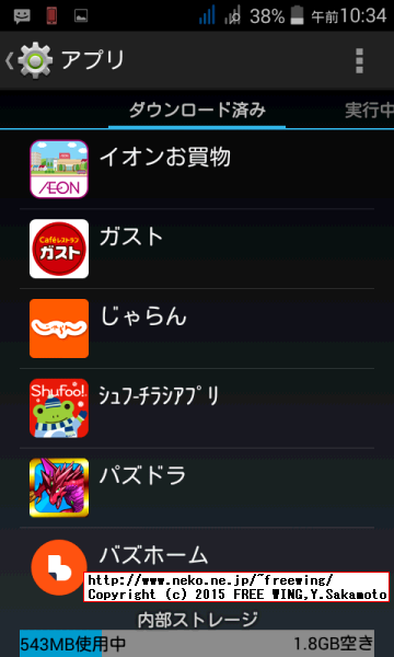 Acer Liquid Z200 端末ストレージ