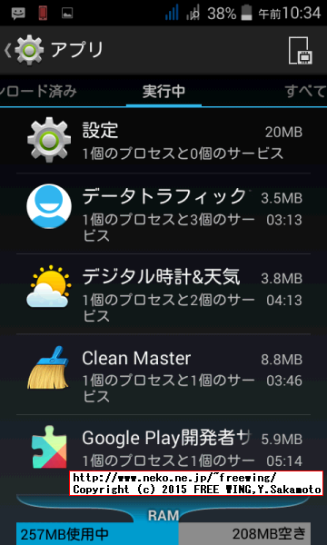 Acer Liquid Z200 端末ストレージ