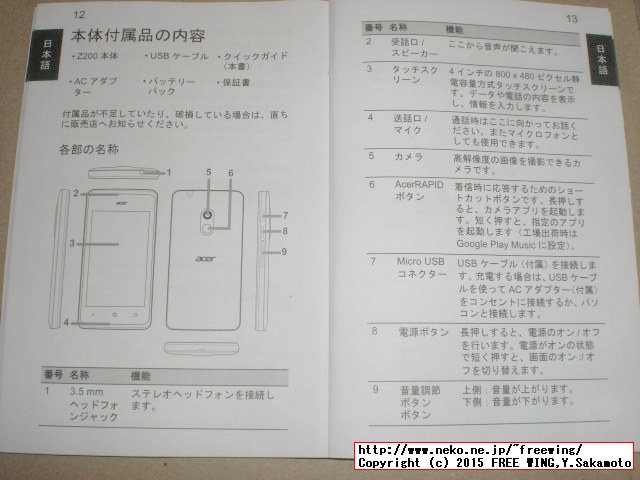 Acer Liquid Z200写真